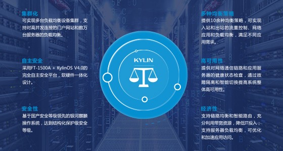 銀河麒麟負載均衡系統(tǒng)