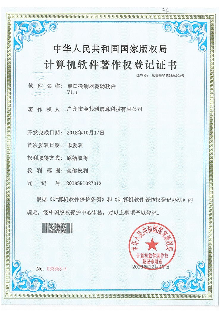 串口控制器驅(qū)動(dòng)軟件