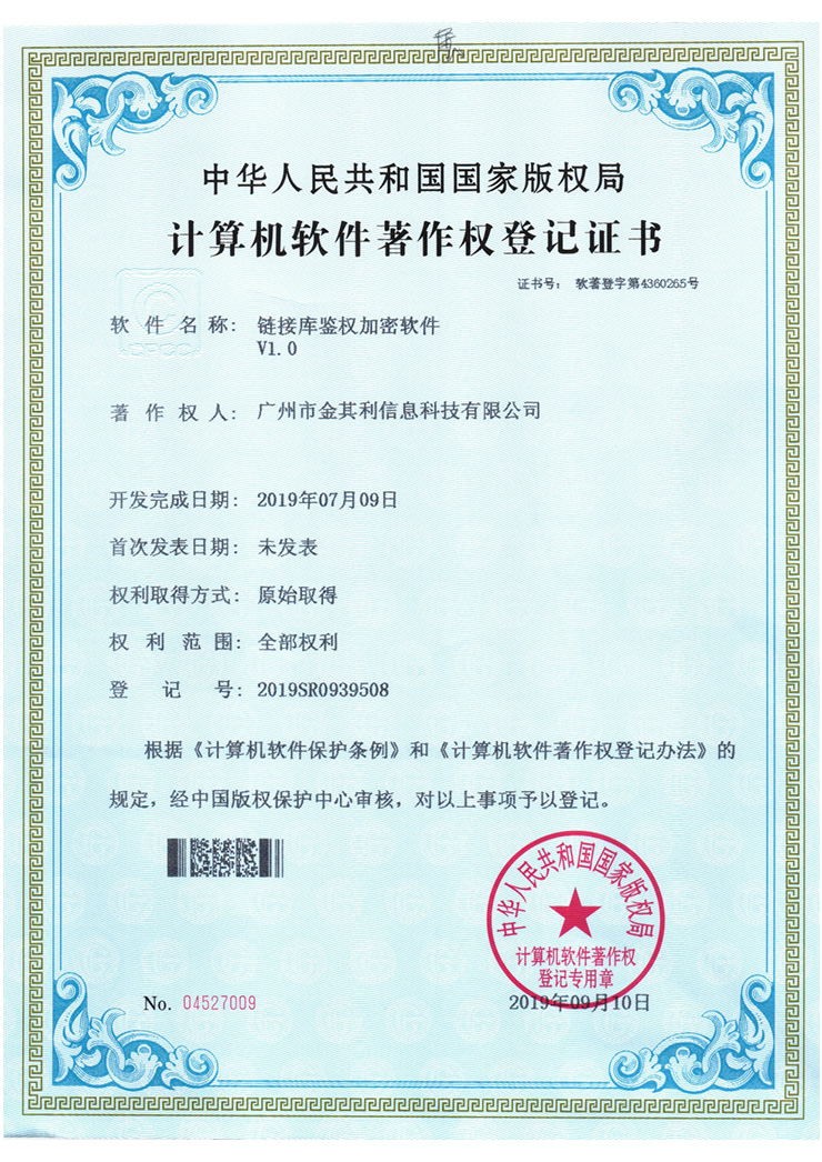 鏈接庫(kù)鑒權(quán)加密軟件_page-0001