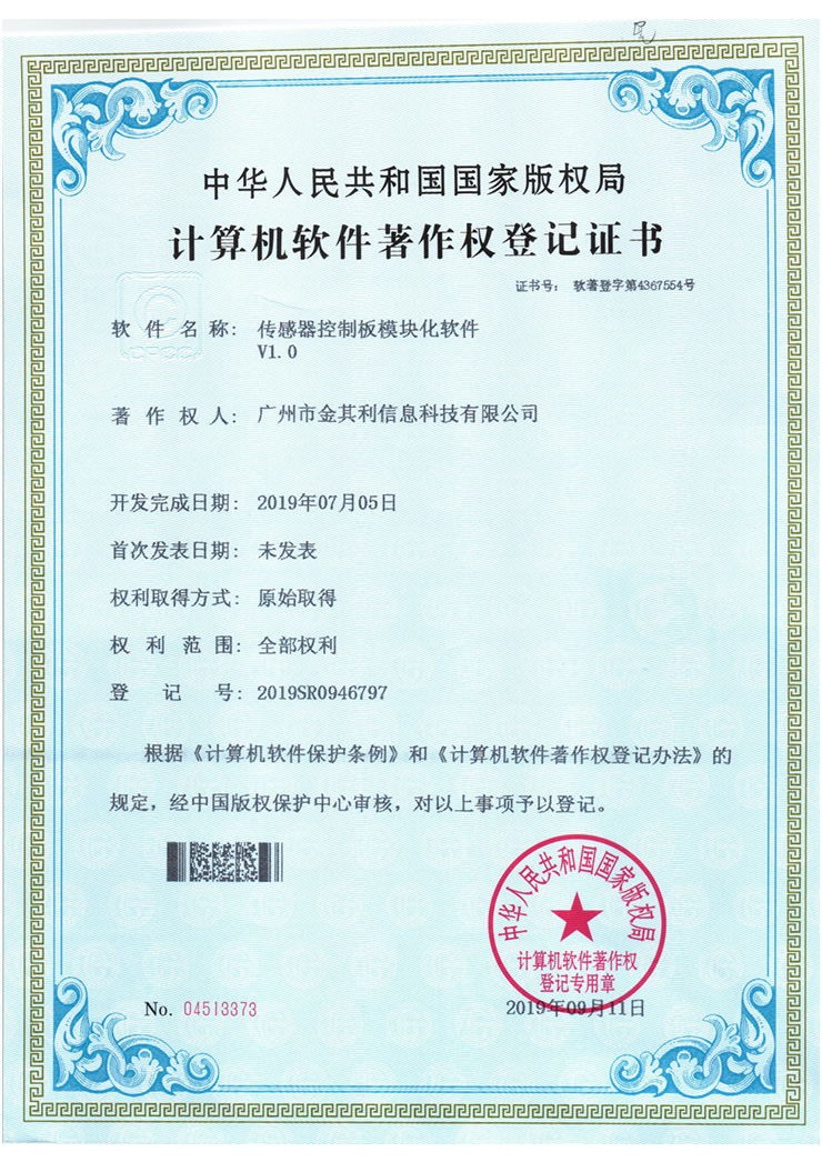 傳感器控制板模塊化軟件